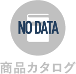 商品カタログ