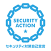 セキュリティ対策自己宣言