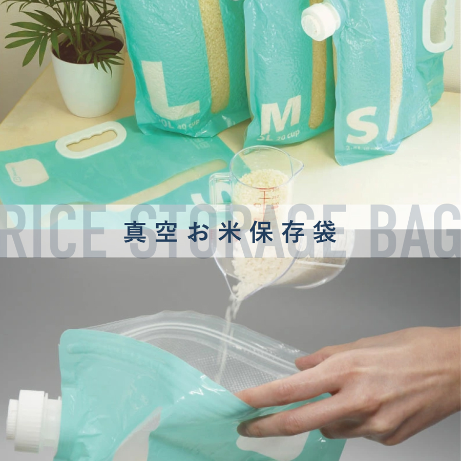 mv_rice_storage_bag_sp